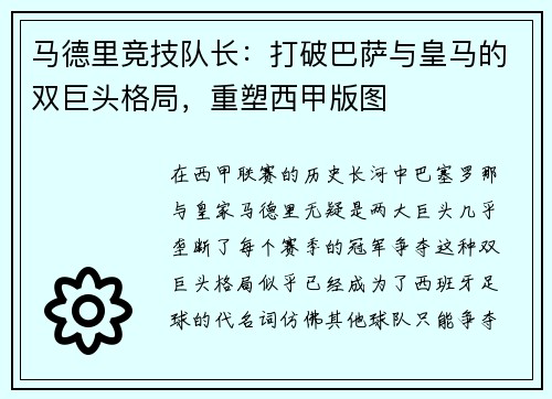 马德里竞技队长：打破巴萨与皇马的双巨头格局，重塑西甲版图