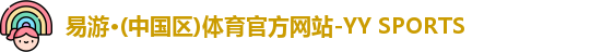 yy易游官网